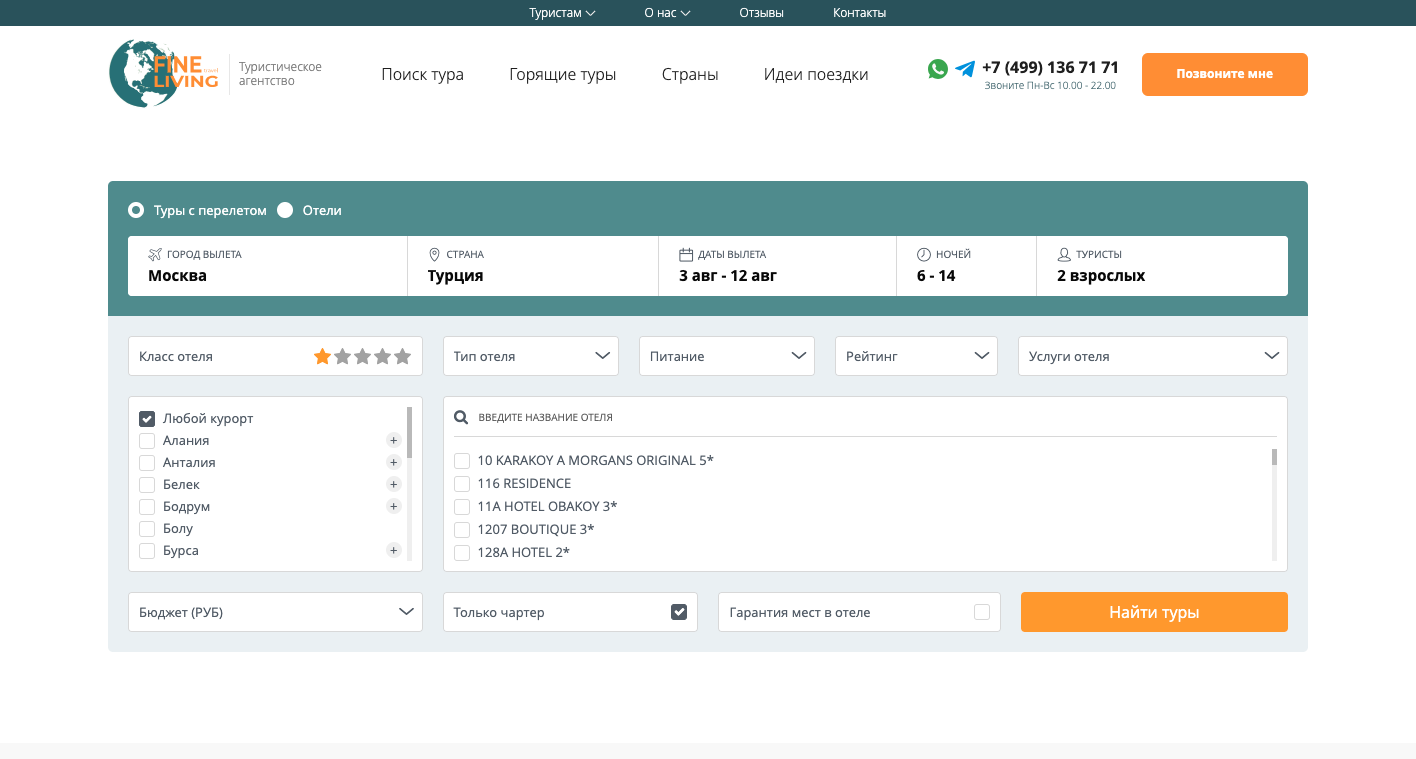 Интеграция виджетов Tourvisor Интеграция виджетов Tourvisor