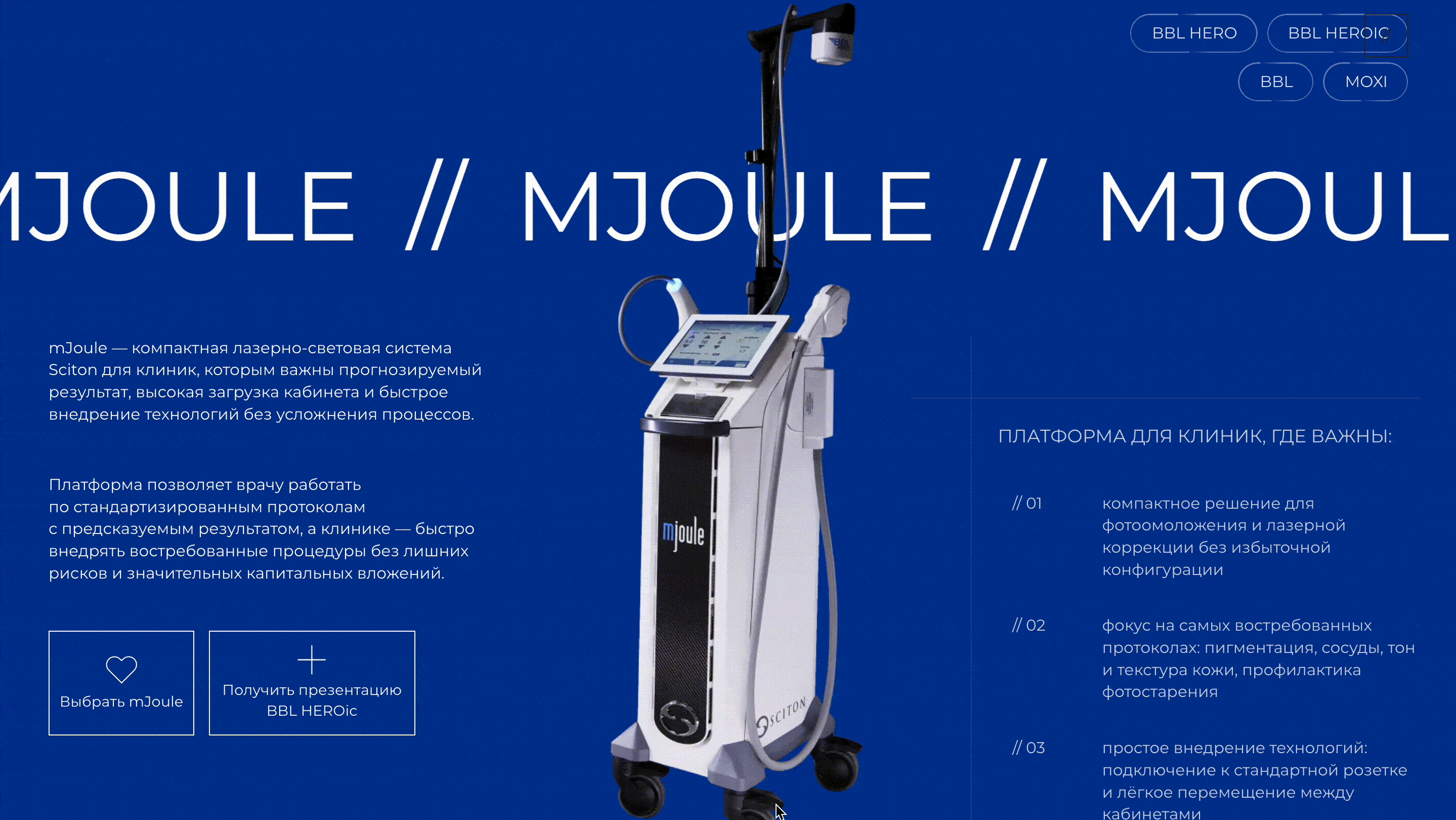 Страница платформы mJoule на сайте Sciton