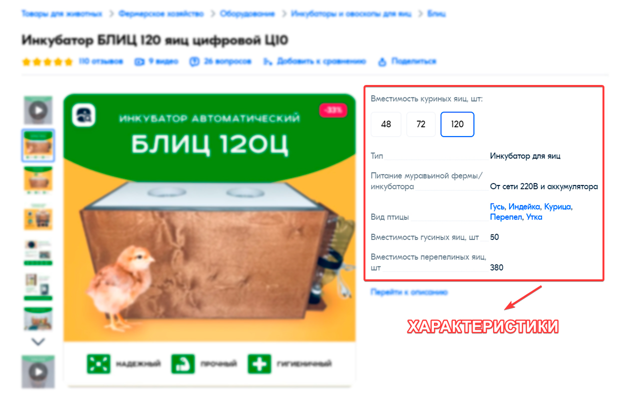 Характеристики карточки товара Характеристики карточки товара