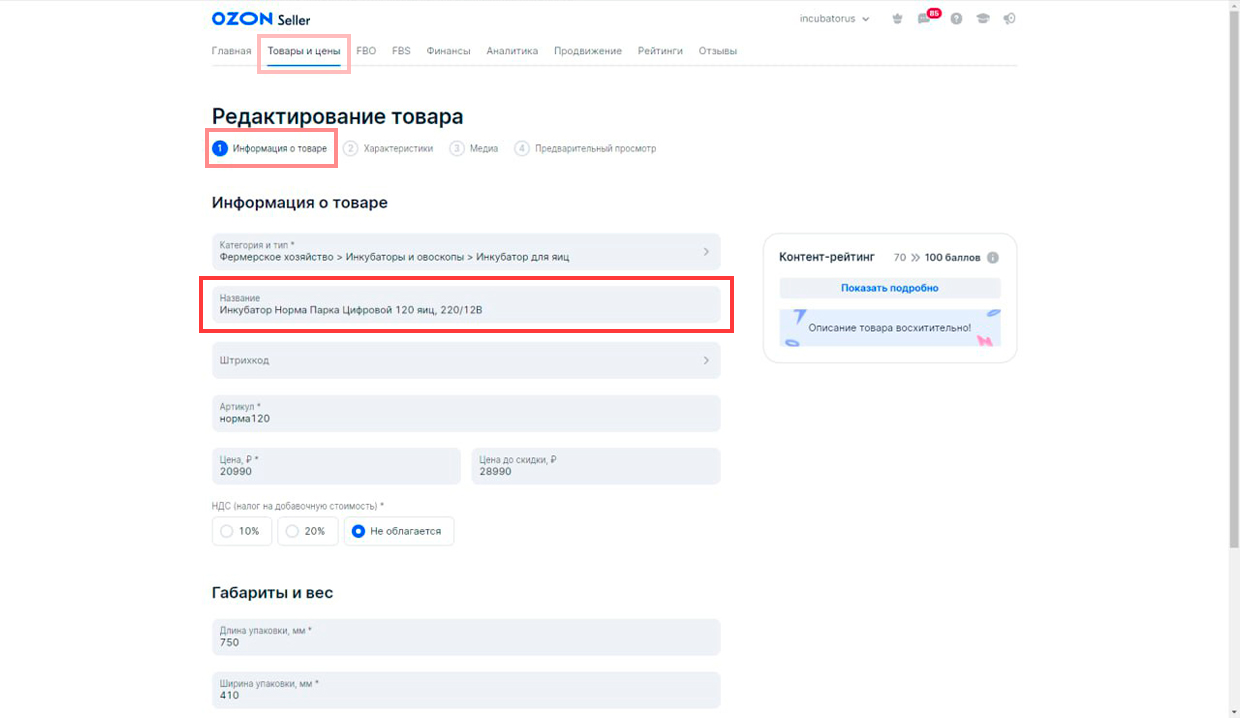 Название в карточке товара Название в карточке товара