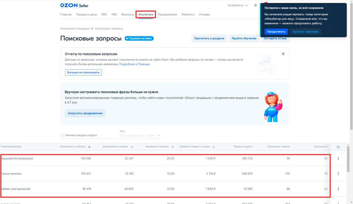 Сбор семантического ядра