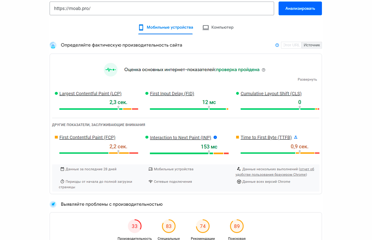 PageSpeed Insights