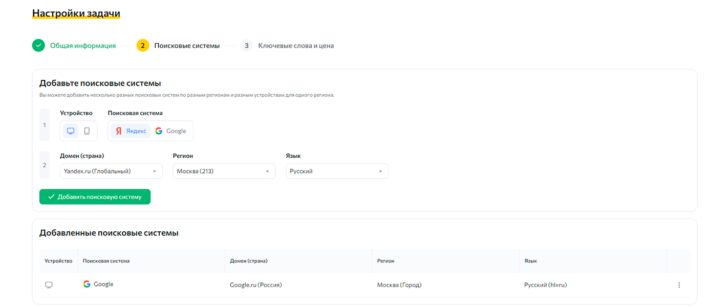 Rush Analytics — настройки