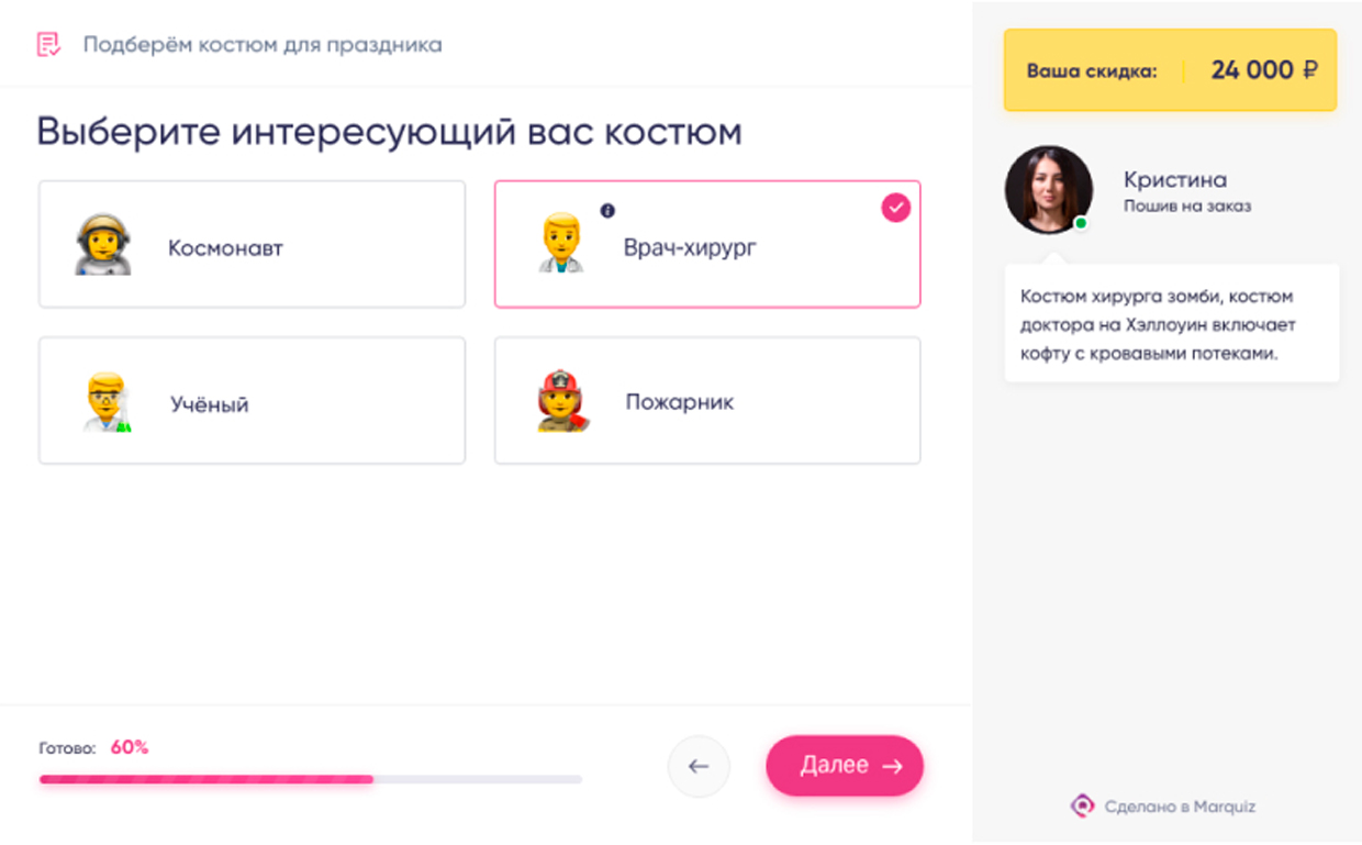 Квизы и игровые механики Квизы и игровые механики