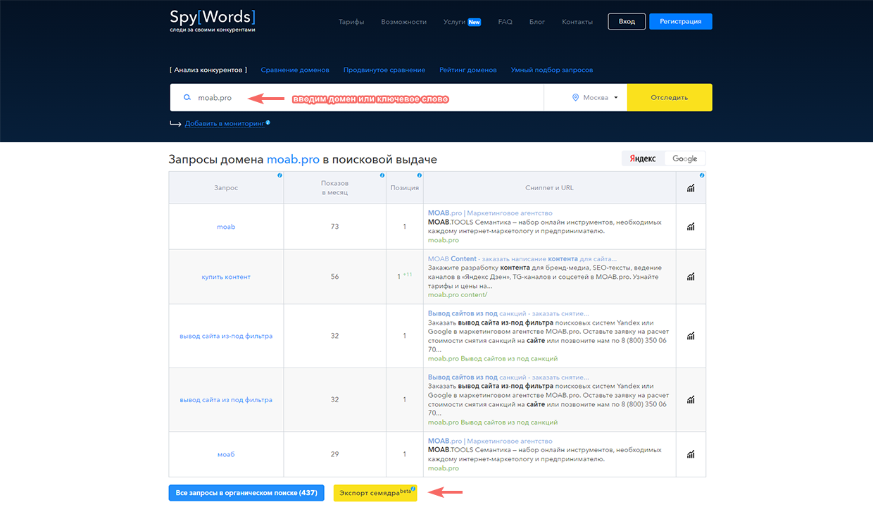 SpyWords SpyWords