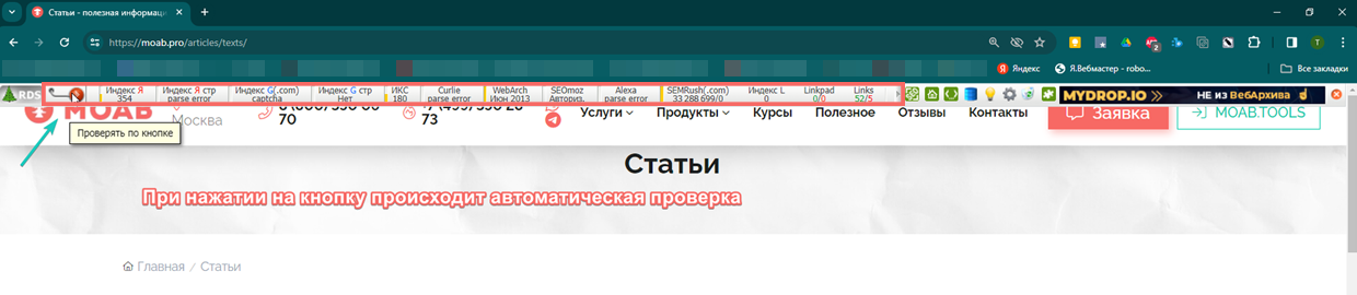 Браузерное расширение RDS Bar Браузерное расширение RDS Bar
