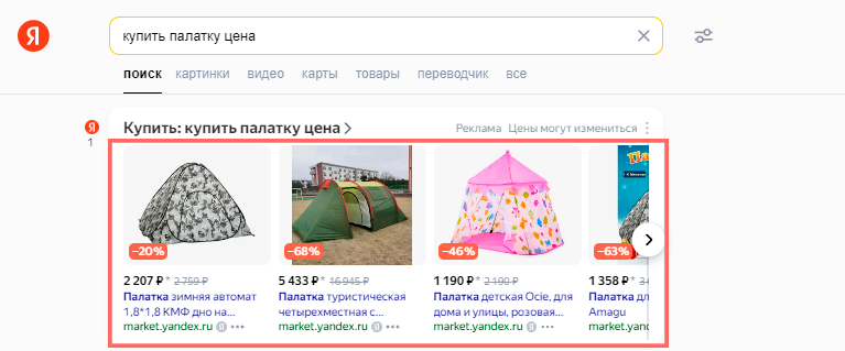 Товарный формат объявлений Товарный формат объявлений