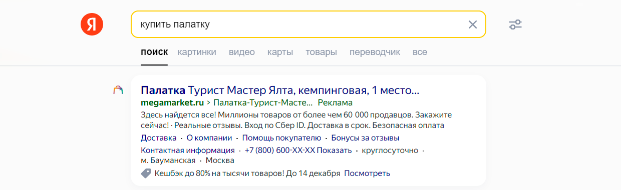 Контекстная реклама поисковая выдача Контекстная реклама поисковая выдача