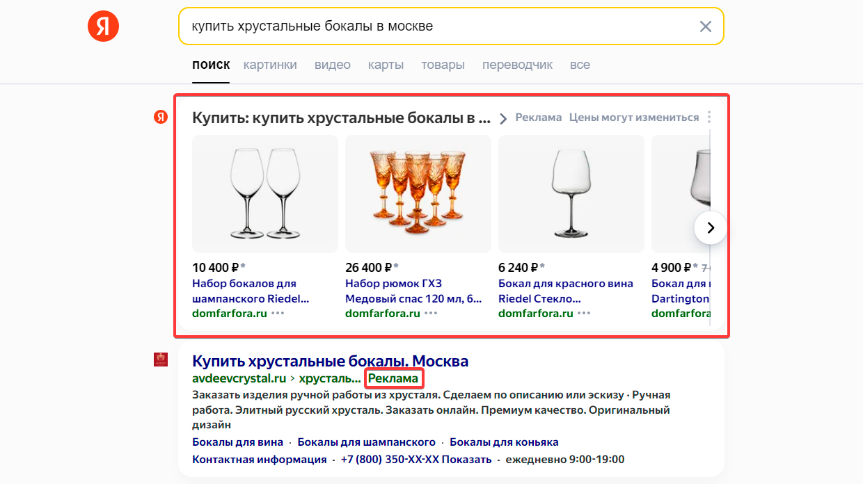 Контекстная реклама