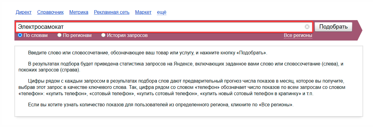 Запрос в первой версии Вордстата
