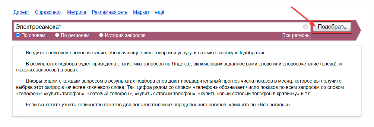 Запрос в первой версии Вордстата
