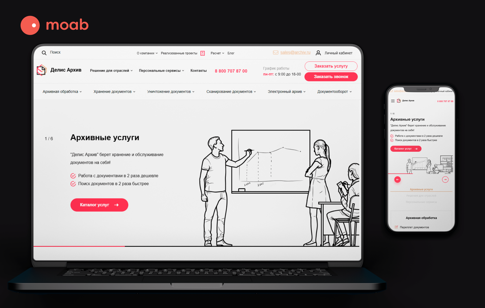 Доработка, поддержка и seo-продвижение сайта по архивным услугам на 1С-Битрикс
