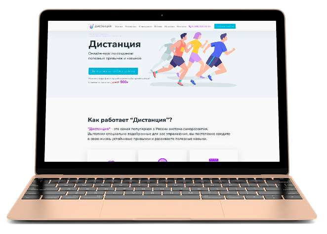 Лендинг для онлайн-курса саморазвития «Дистанция»