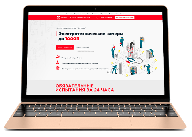 Лендинг для электролаборатории «Энергия»