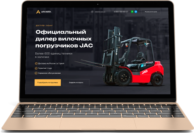 Лендинг по продаже погрузчиков для Апскейл