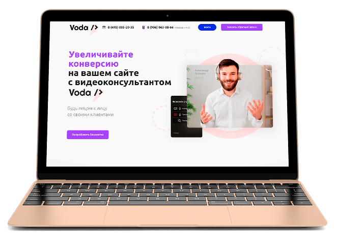 Лендинг для виджета видео-консультанта Voda