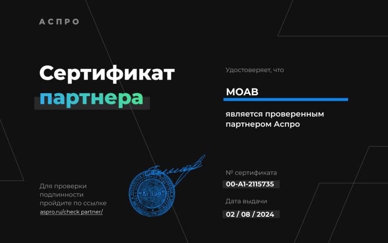 Сертификат партнера Аспро