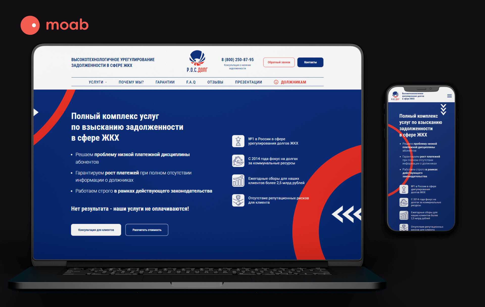 Доработка и поддержка сайта компании "Росдолг"