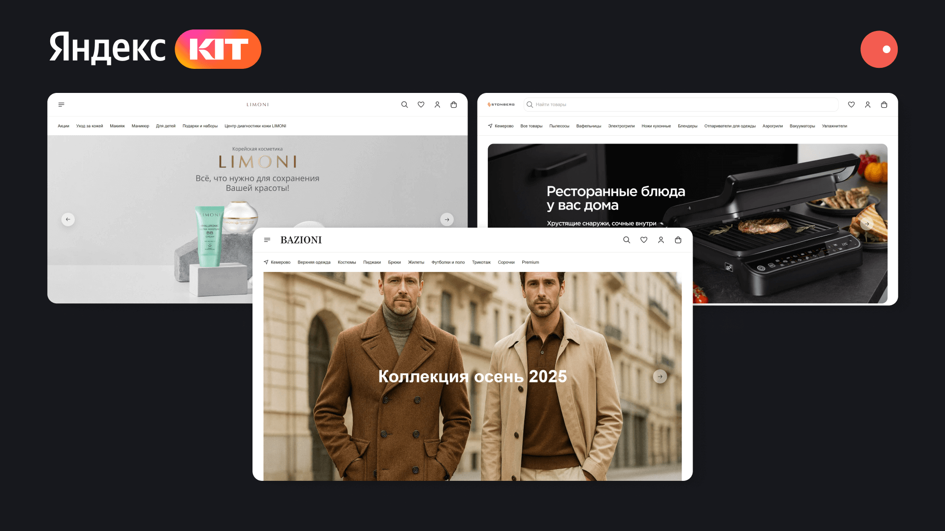 Перенос интернет-магазинов на платформу Яндекс Кит
