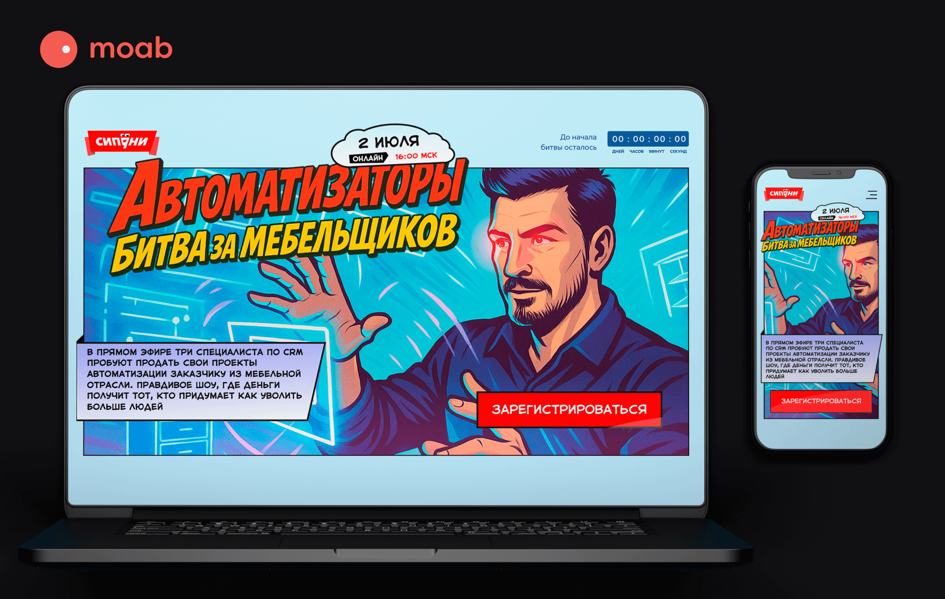Верстка лендинга мероприятия Sipuni на Тильде