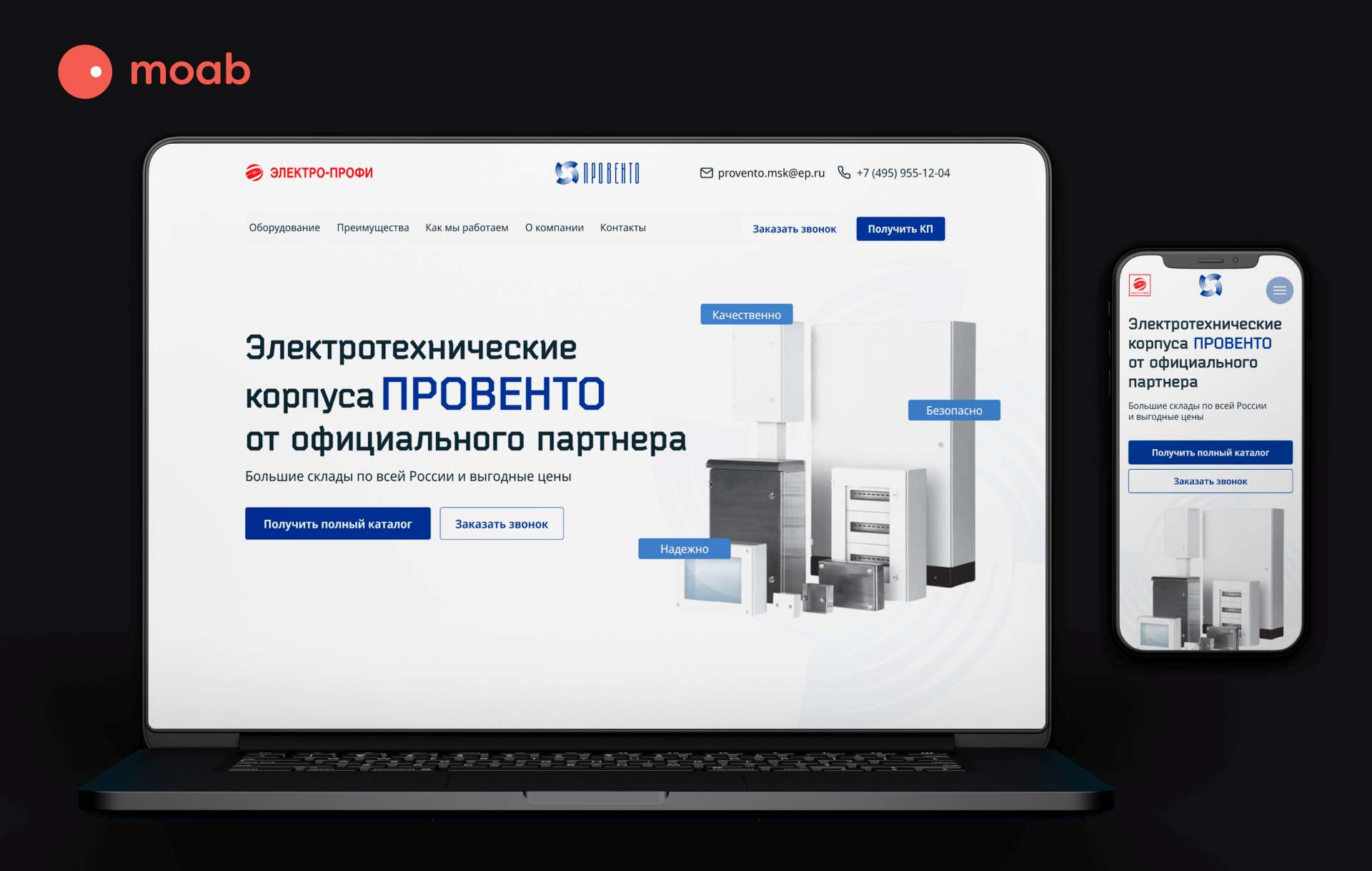 Лендинг по продаже вентиляционного оборудования для компании "Электро-Профи"