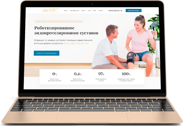 Лендинг для клиники «Юсуповская больница»