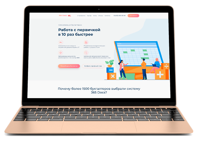 Лендинг для разработчика бухгалтерского ПО 365docs