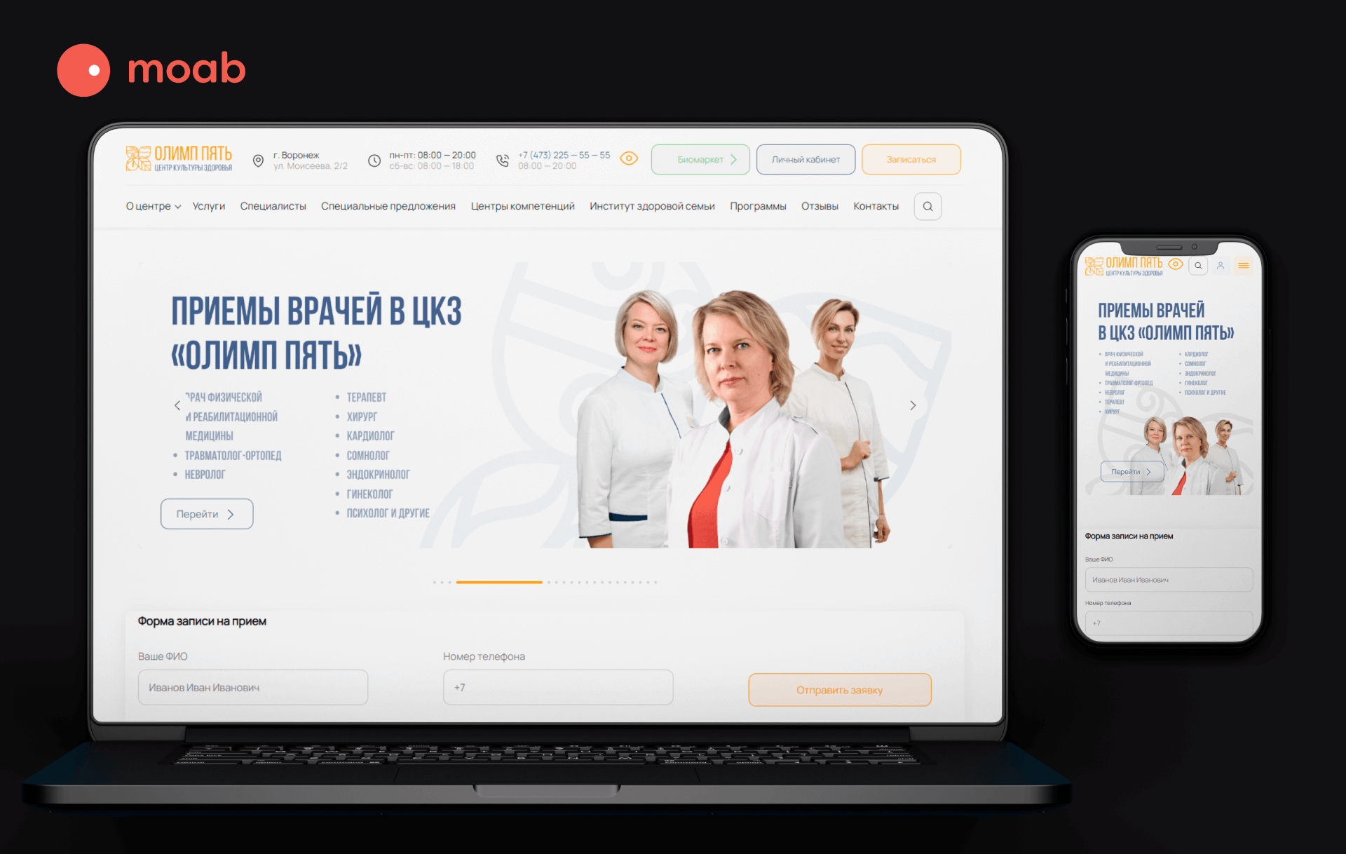 SEO, доработка сайта клиники «Олимп Пять»