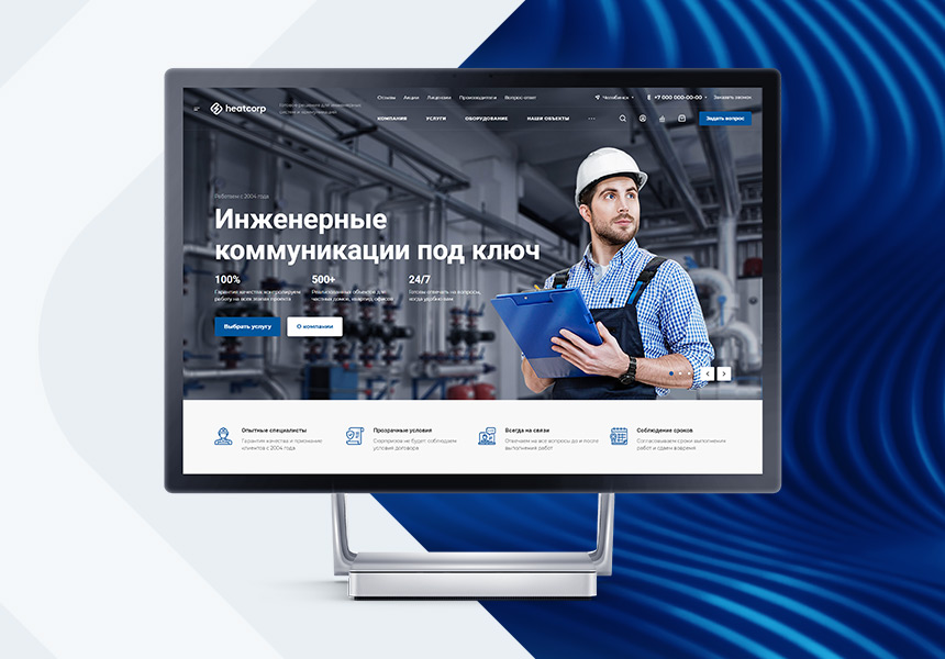 Готовый сайт по инженерным системам