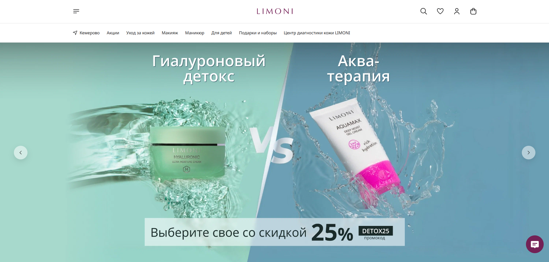 Главная страница интернет-магазина косметики Limoni