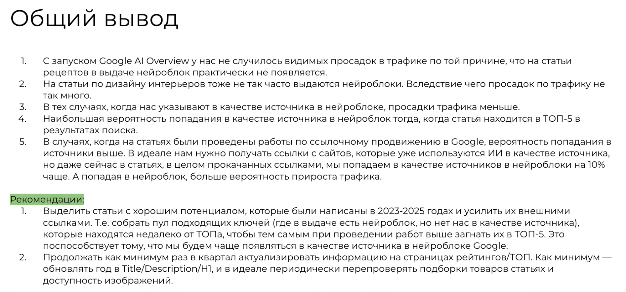 Рекомендации AI-команды moab для блога Hoff.ru для лучшей видимости в генеративной выдаче