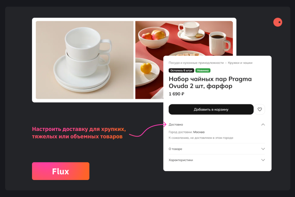 в шаблоне Flux акцент на визуальную составляющую: товары изображены в интерьере, чтобы наглядно видеть их размер