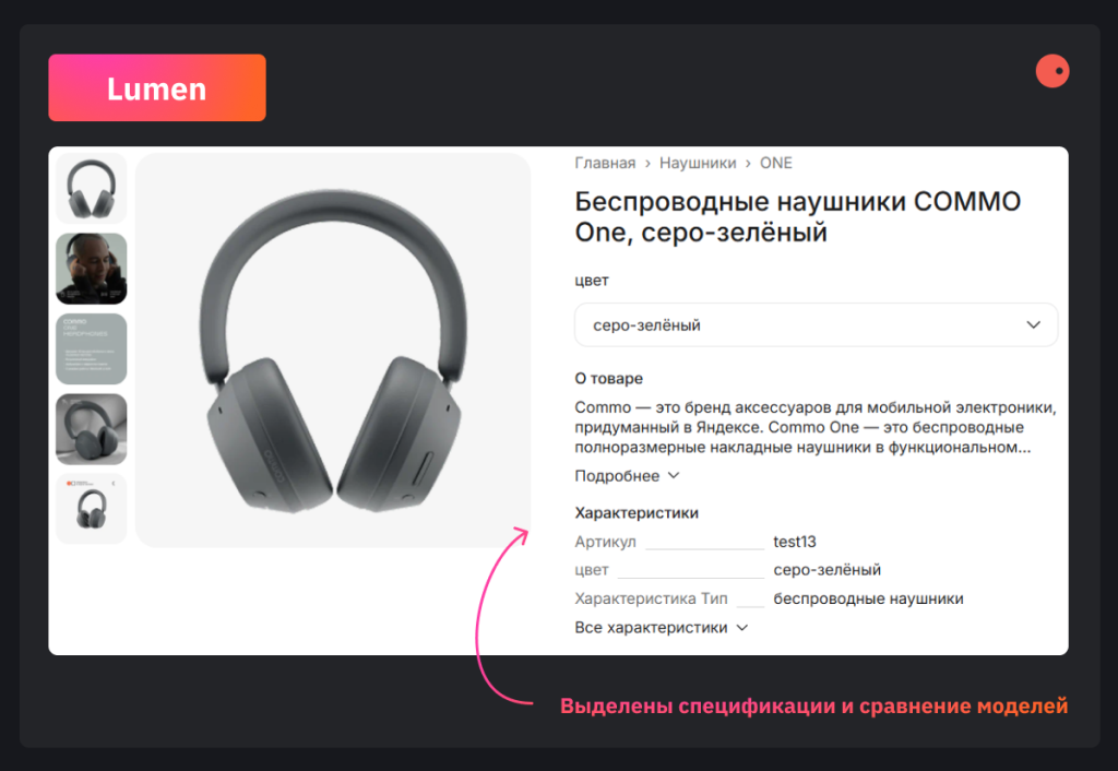 шаблон Lumen схож с шаблоном Spark, но у первого есть удобный функционал сравнения товаров