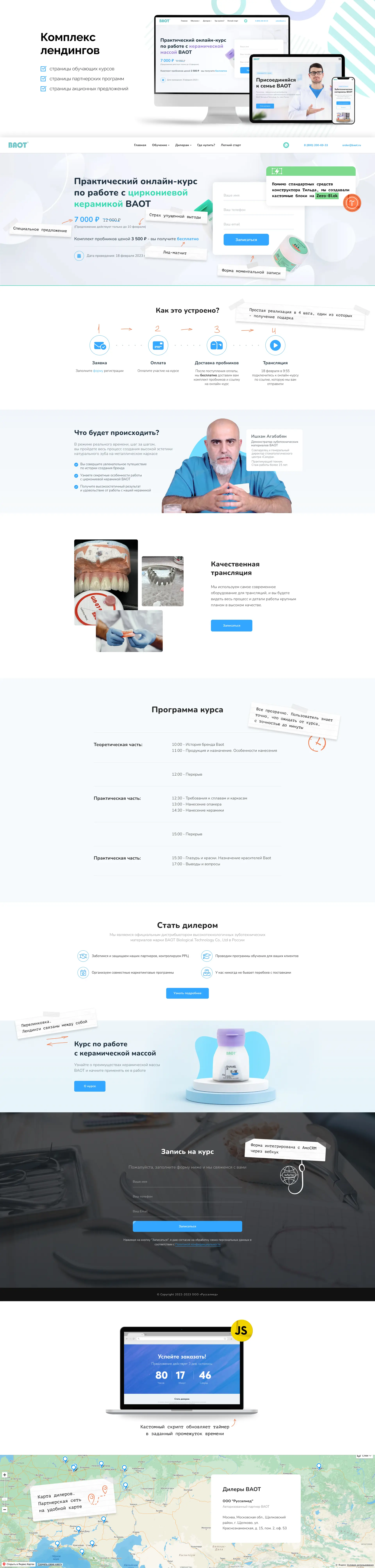 Макеты лендингов для бренда зуботехнических материалов Макеты лендингов для бренда зуботехнических материалов