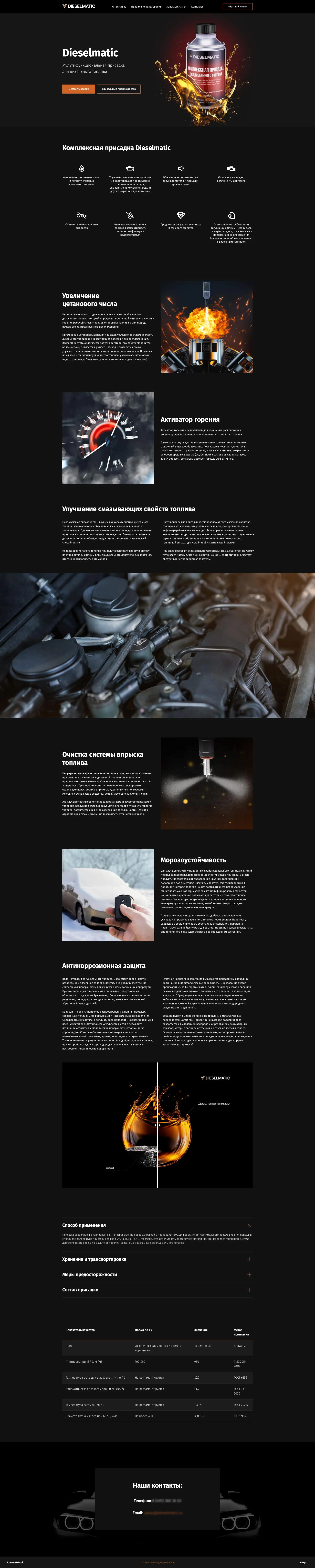 Макет лендинга для компании Dieselmatic