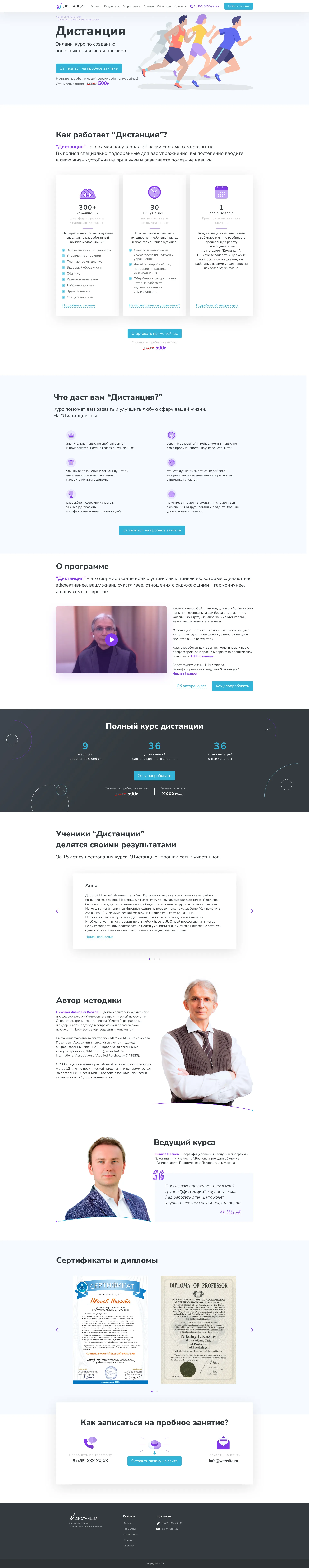 Макет лендинга для онлайн-курса саморазвития "Дистанция"