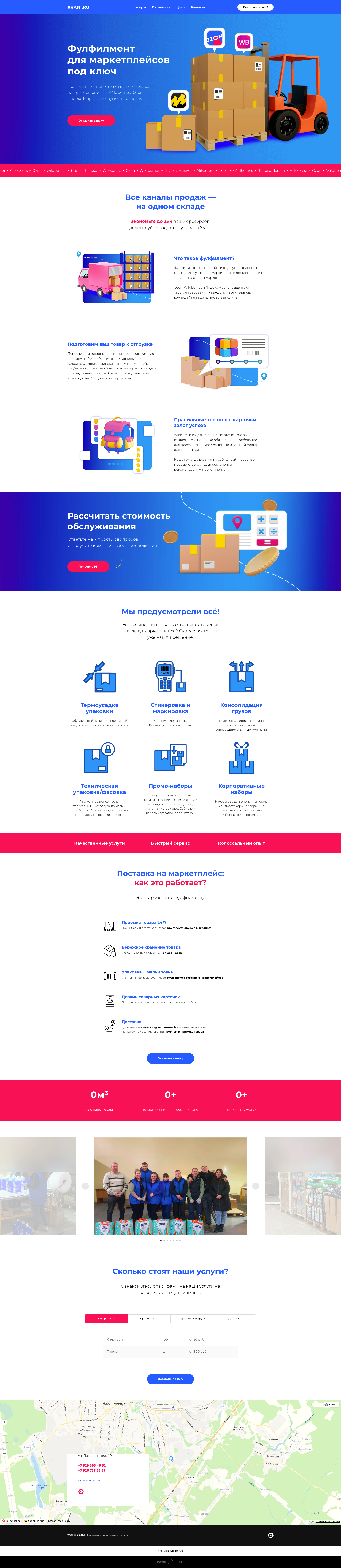 Макет лендинга в сфере фулфилмента