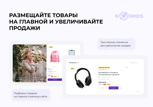 Универсальный интернет-магазин под ключ на базе INTEC.KOSMOS