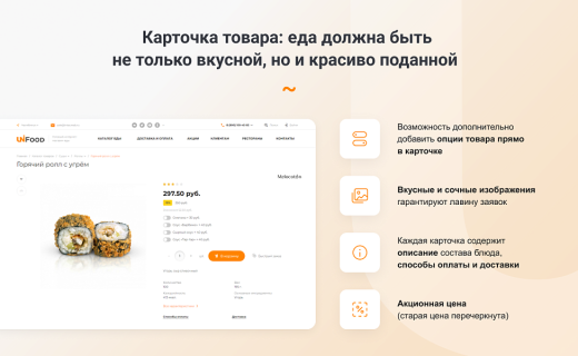 Готовый сайт для ресторанов и кафе
