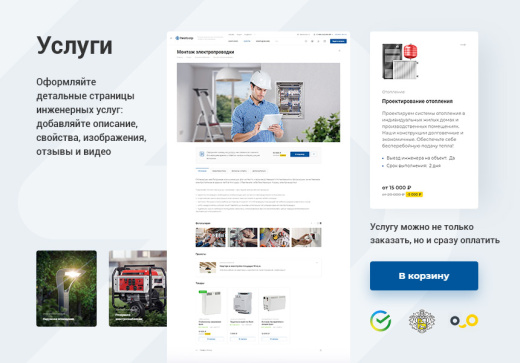 Готовый сайт по инженерным системам