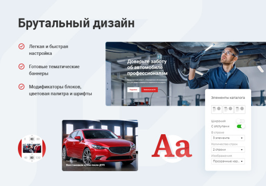 Готовый сайт для автосервиса