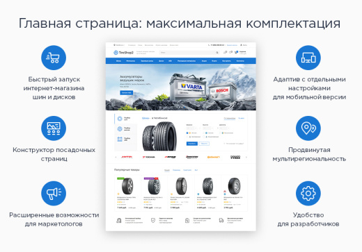 Готовый интернет-магазин автотоваров