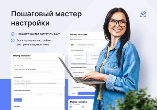 Универсальный интернет-магазин под ключ на базе Аспро: Лайтшоп