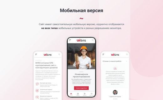 Универсальный сайт под ключ на базе IntecUniverse SITE