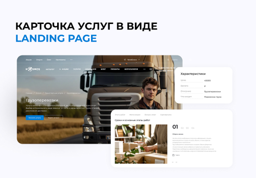 Универсальный сайт под ключ на базе INTEC.KOSMOS SITE