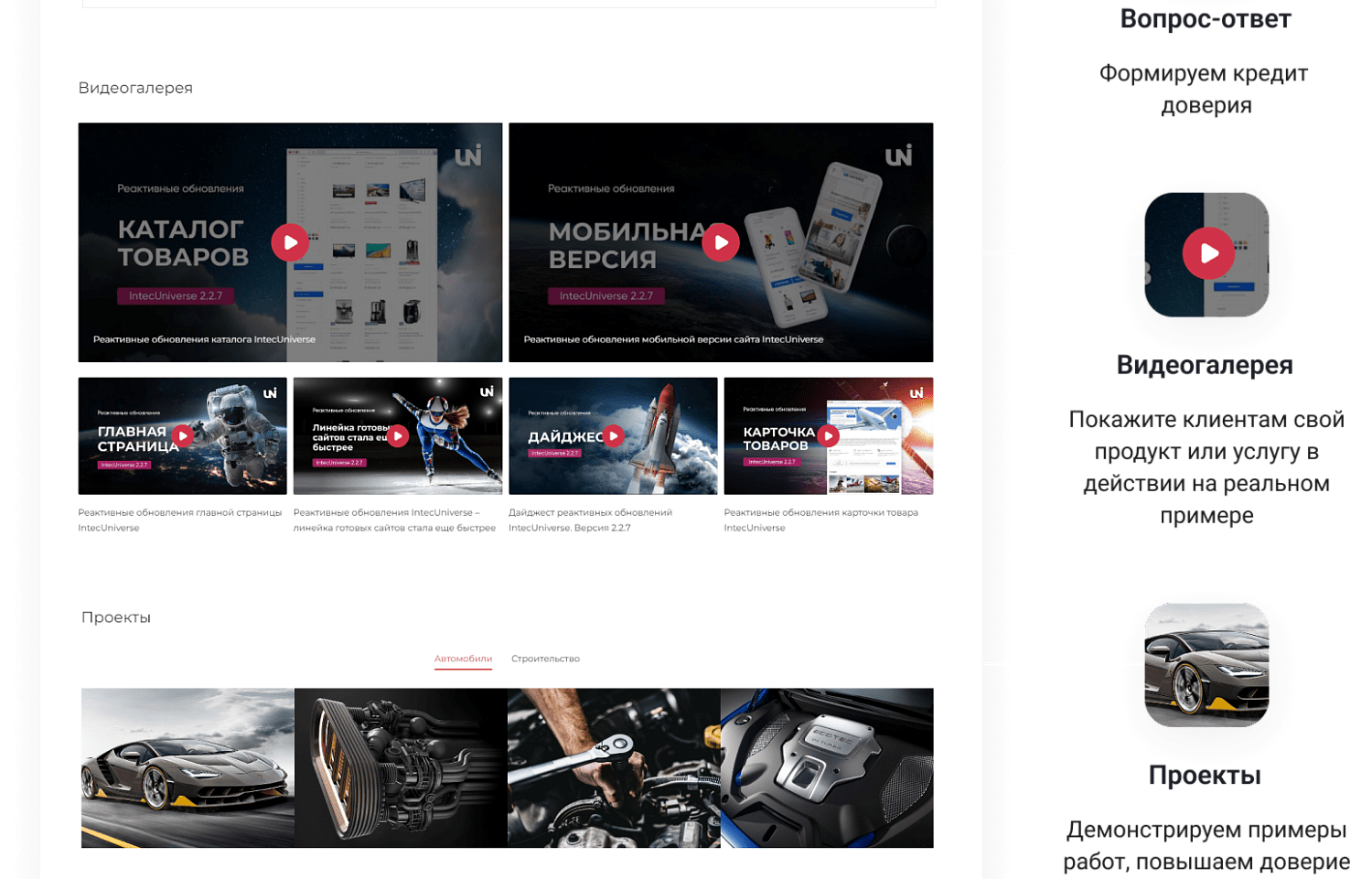Универсальный сайт под ключ на базе IntecUniverse SITE