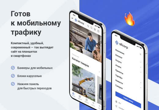 Универсальный сайт под ключ на базе Аспро: Корпоративный сайт 3.0