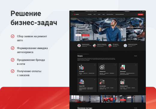 Готовый сайт для автосервиса