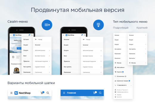 Универсальный интернет-магазин под ключ на базе Аспро: Next