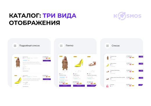 Универсальный интернет-магазин под ключ на базе INTEC.KOSMOS